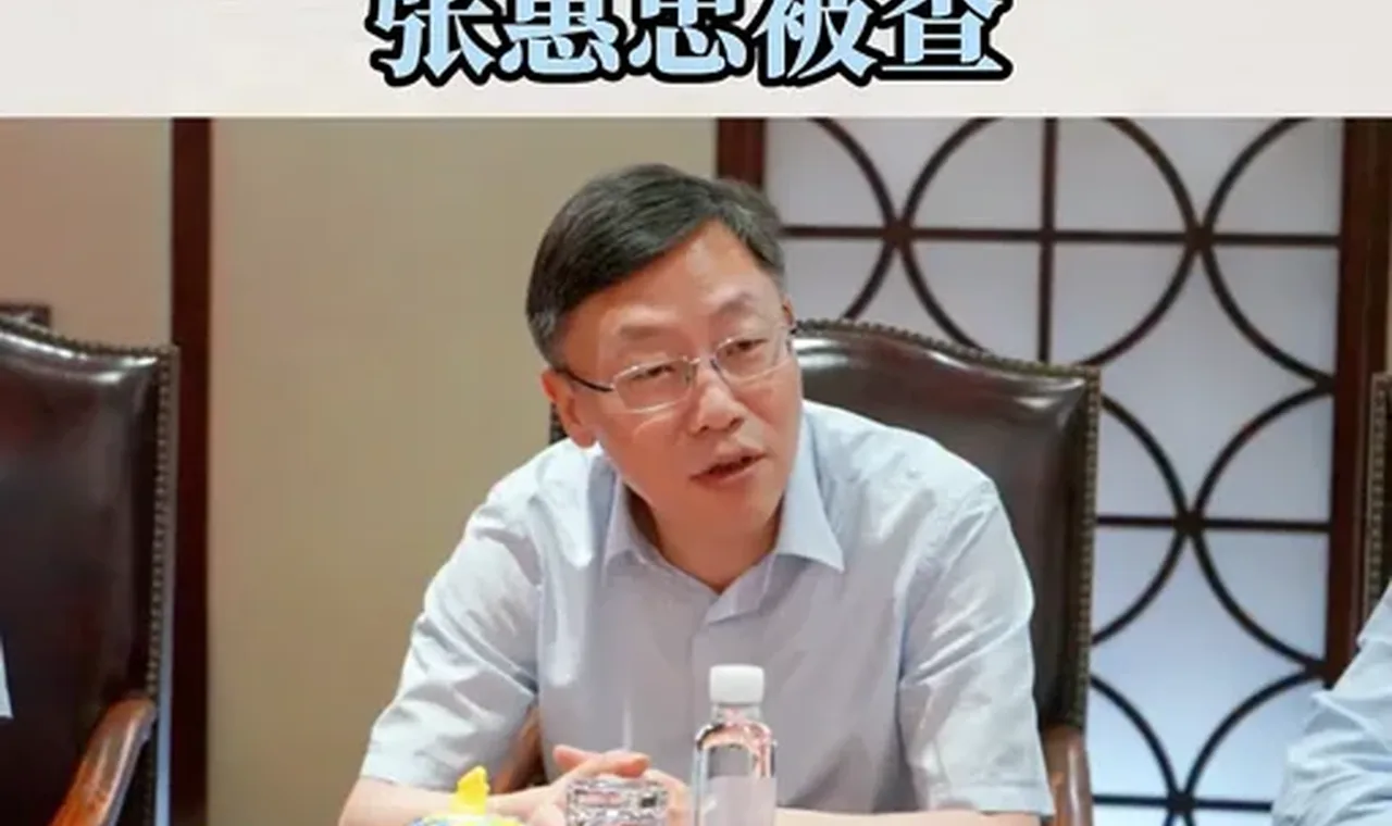 太突然！“爷叔概念股”副总裁张惠忠被免职，同日因涉嫌严重违纪违法被查，去年年薪54.78万元 插图