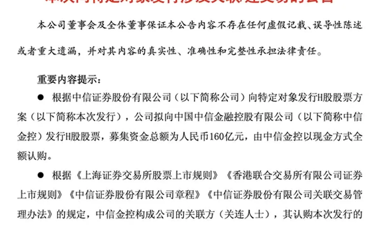 中信证券大股东拟增资160亿，五大看点 插图